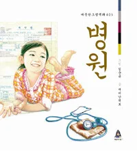 병원 표지
