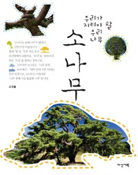 소나무 표지