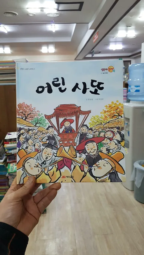 어린 사또 표지