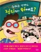 소태수 선생님 정의가 뭐예요? 표지