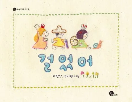 걸었어 표지