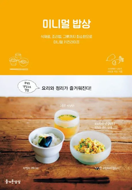 미니멀 밥상 표지