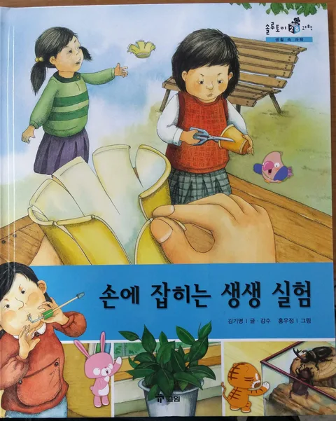 손에 잡히는 생생 실험 표지