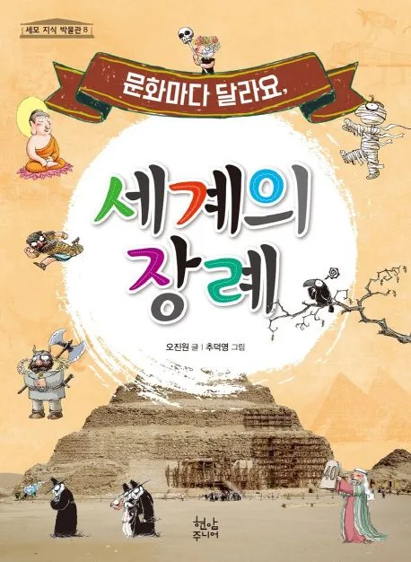 세계의 장례 표지