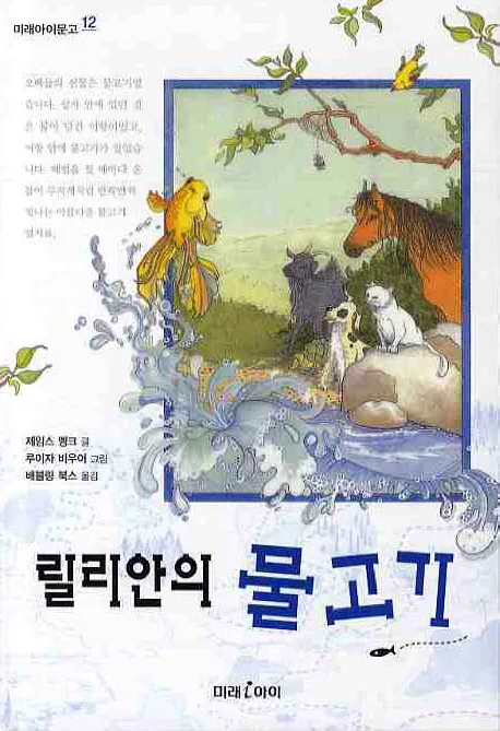 릴리안의 물고기 표지