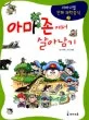 아마존에서 살아남기 표지