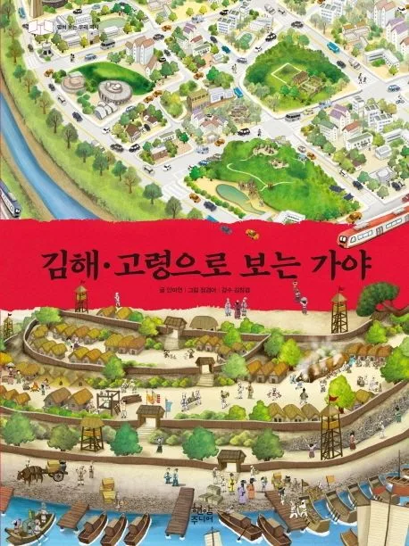 김해·고령으로 보는 가야 표지