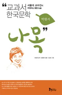 나목 표지