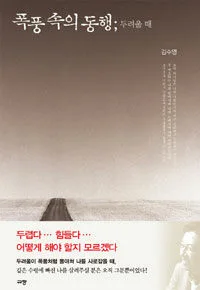폭풍속의 동행, 표지