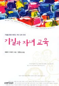 기질과 자녀 교육 표지