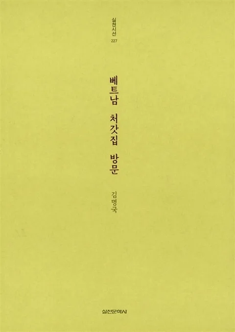 베트남 처갓집 방문 표지