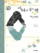 바다를 품은 책 자산어보 표지