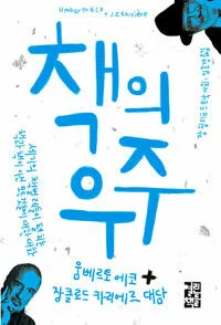 책의 우주 표지