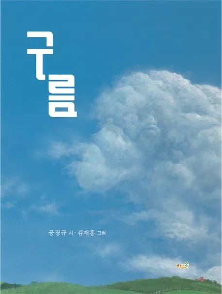 구름 표지