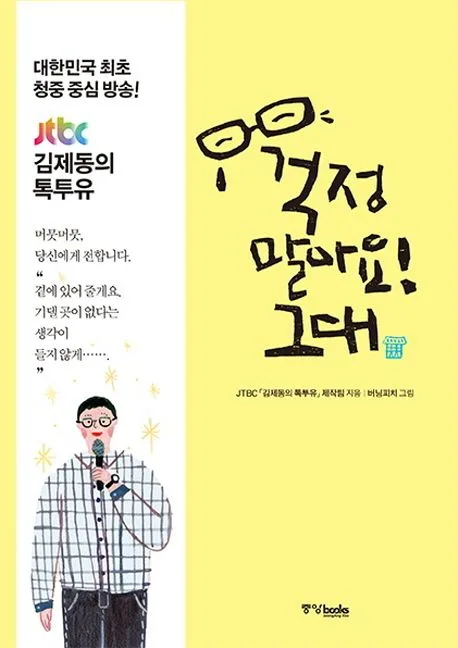 걱정말아요! 그대 표지