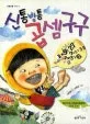 신통방통 곱셈구구 표지