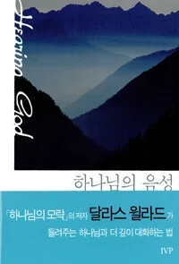 하나님의 음성 표지