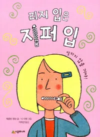 리지 입은 지퍼 입 표지