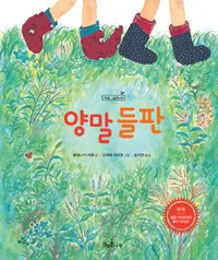 양말들판 표지