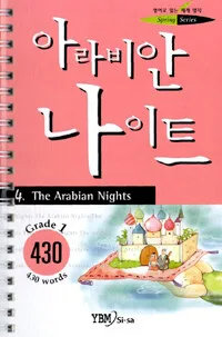 아라비안 나이트 표지