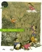 정선의 진경산수화로 배우는옛 그림 속 자연 표지