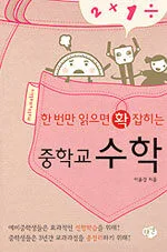 한 번만 읽으면 확 잡히는 중학교 과학 표지