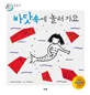 바닷속에 놀러 가요 표지