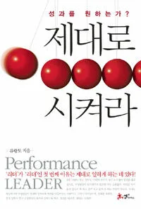 제대로 시켜라 표지