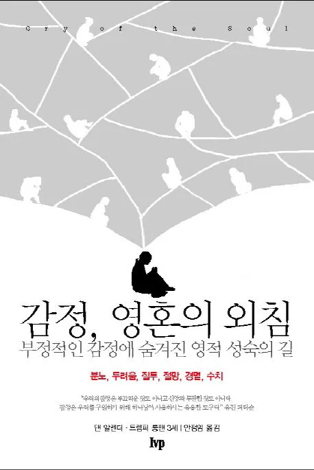 감정, 영혼의 외침 표지
