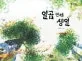 일곱 번째 생일 표지