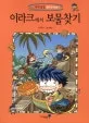이라크에서 보물찾기 표지