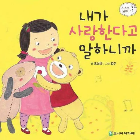 내가 사랑한다고 말하니까 표지