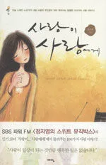 사랑이 사랑에게 표지