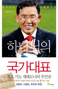 하나님의 국가대표 표지