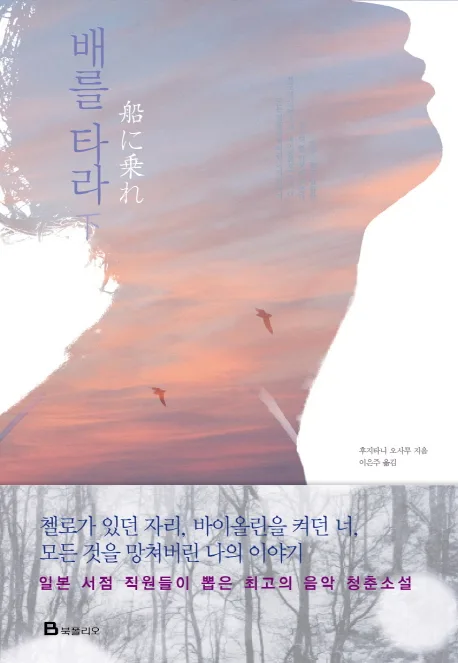 배를 타라. 下 표지