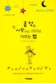 음악을 사랑하는 아이로 키우는 법 표지