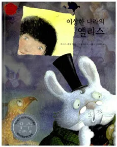 이상한 나라의 앨리스 표지