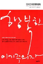행복한 이기주의자 표지