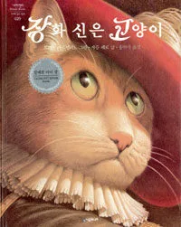 장화 신은 고양이 표지
