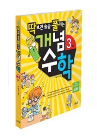 개념수학 3학년 표지