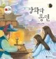 키다리 티나 표지