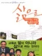 삶으로 가르치는 것만 남는다 표지