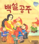 백설공주 표지