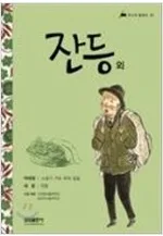 잔등 외 표지