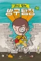 귀신 잡는 방구 탐정 표지