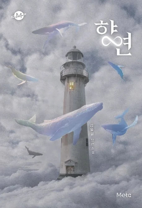 향연 : 강물결 장편소설 표지