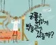 공룡은 어떻게 박물관에 갔을까? 표지