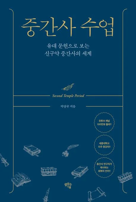 중간사 수업 표지