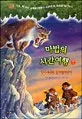 마법의 시간여행 7 표지