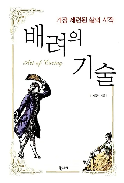 배려의 기술 표지